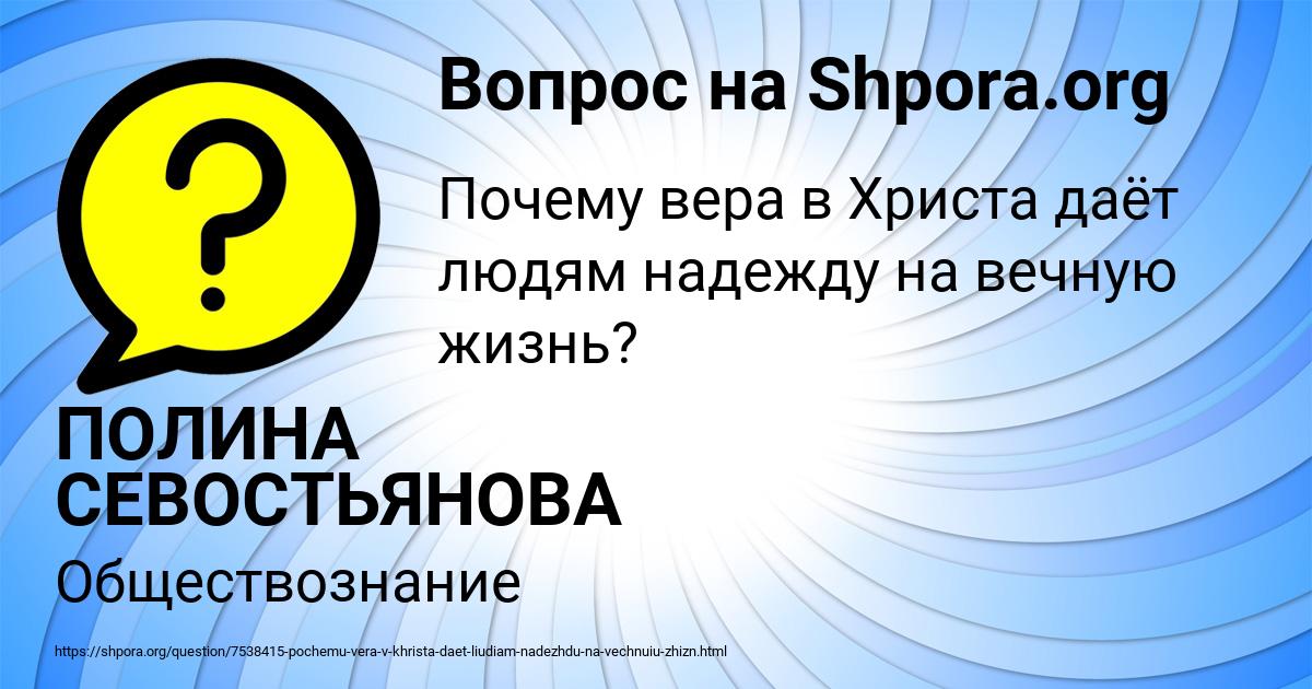 Картинка с текстом вопроса от пользователя ПОЛИНА СЕВОСТЬЯНОВА