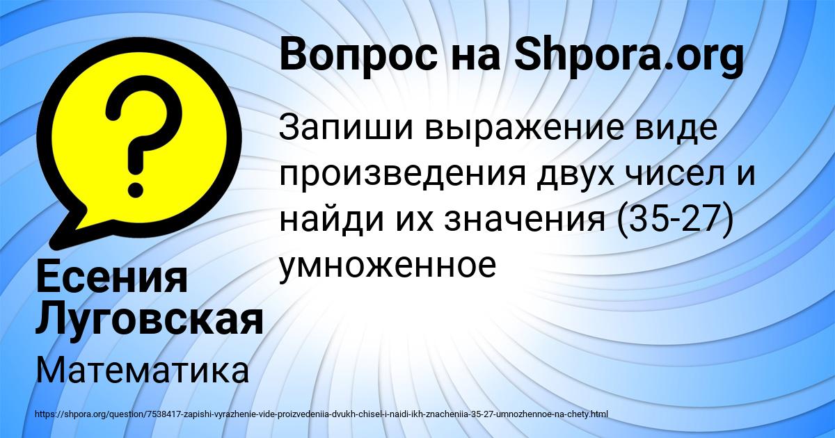 Картинка с текстом вопроса от пользователя Есения Луговская