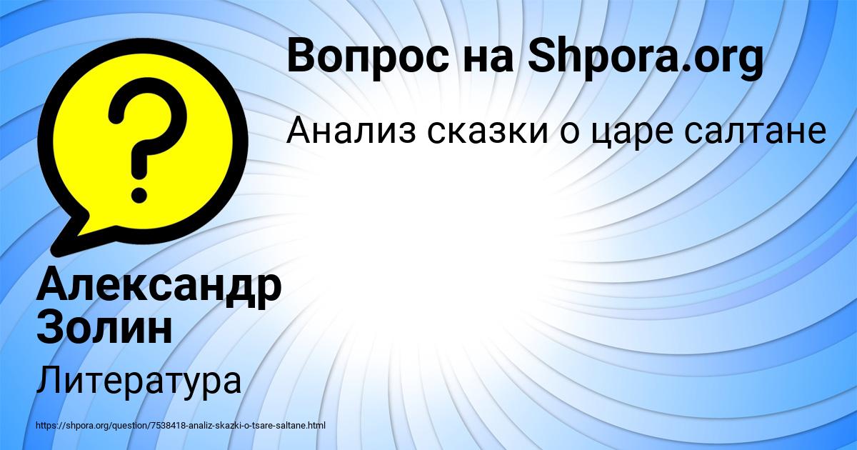 Картинка с текстом вопроса от пользователя Александр Золин