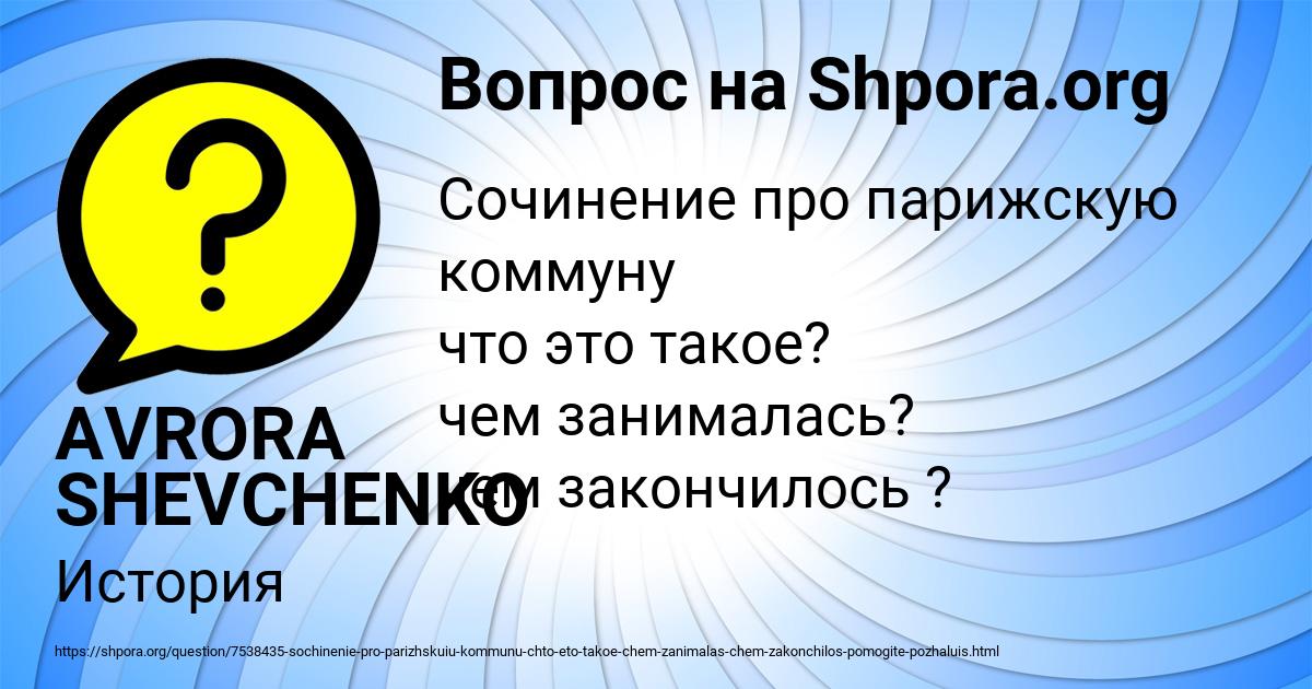 Картинка с текстом вопроса от пользователя AVRORA SHEVCHENKO
