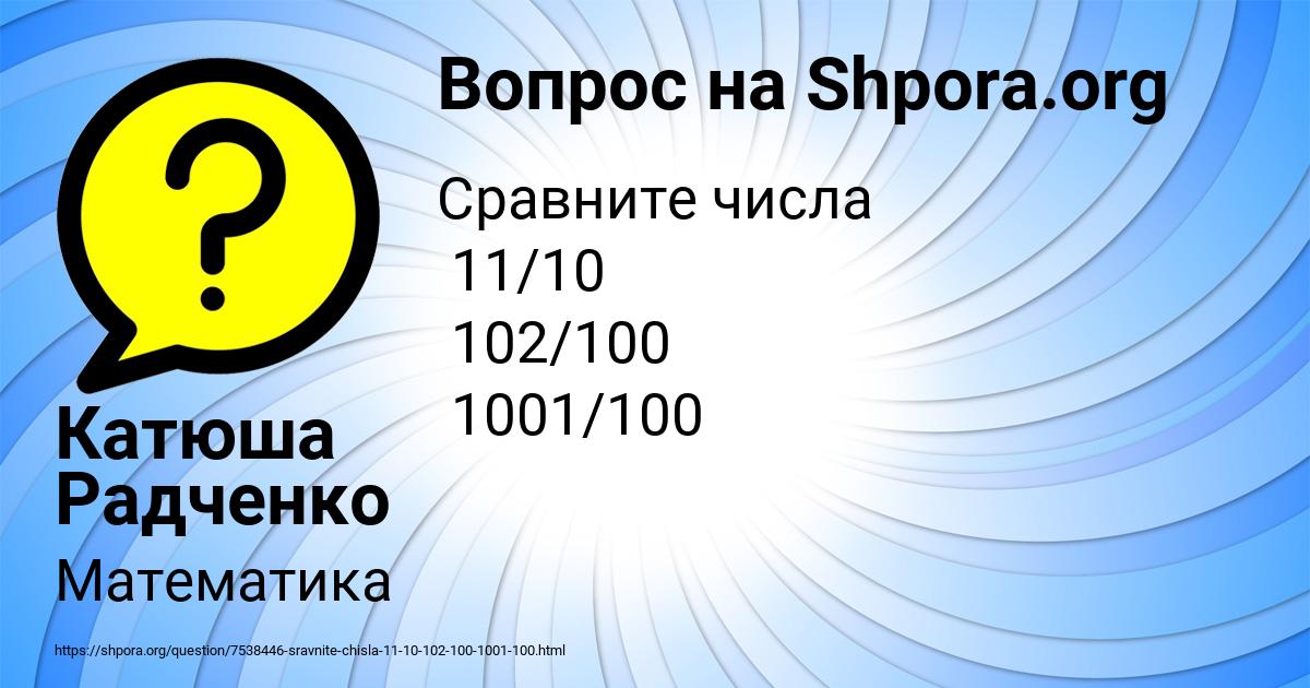 Картинка с текстом вопроса от пользователя Катюша Радченко