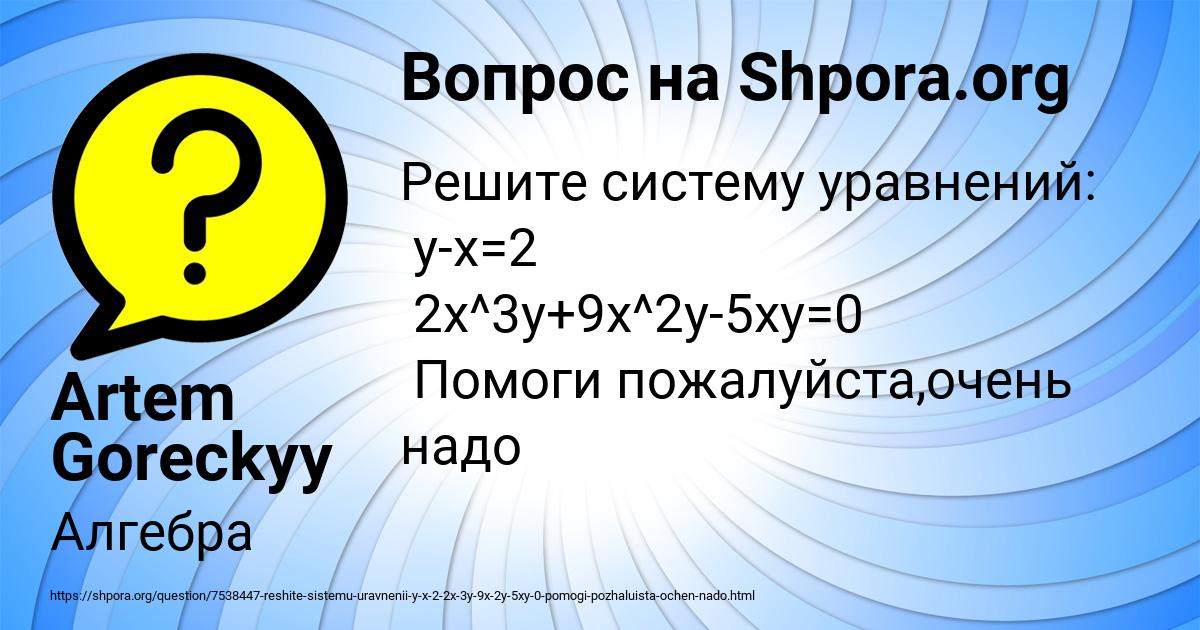 Картинка с текстом вопроса от пользователя Artem Goreckyy