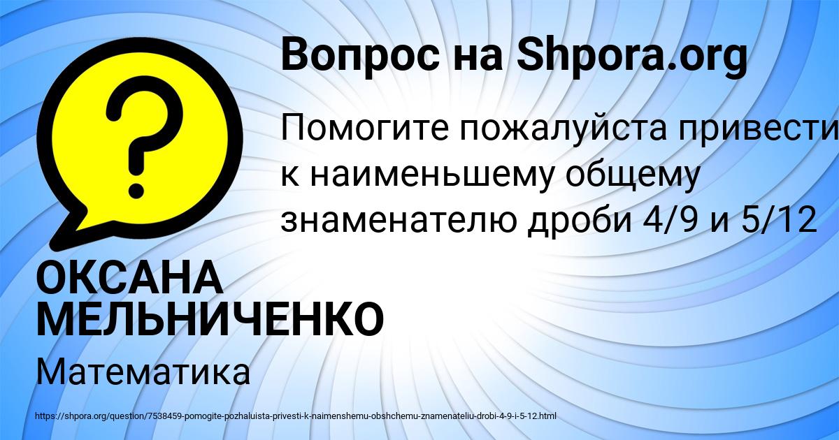 Картинка с текстом вопроса от пользователя ОКСАНА МЕЛЬНИЧЕНКО
