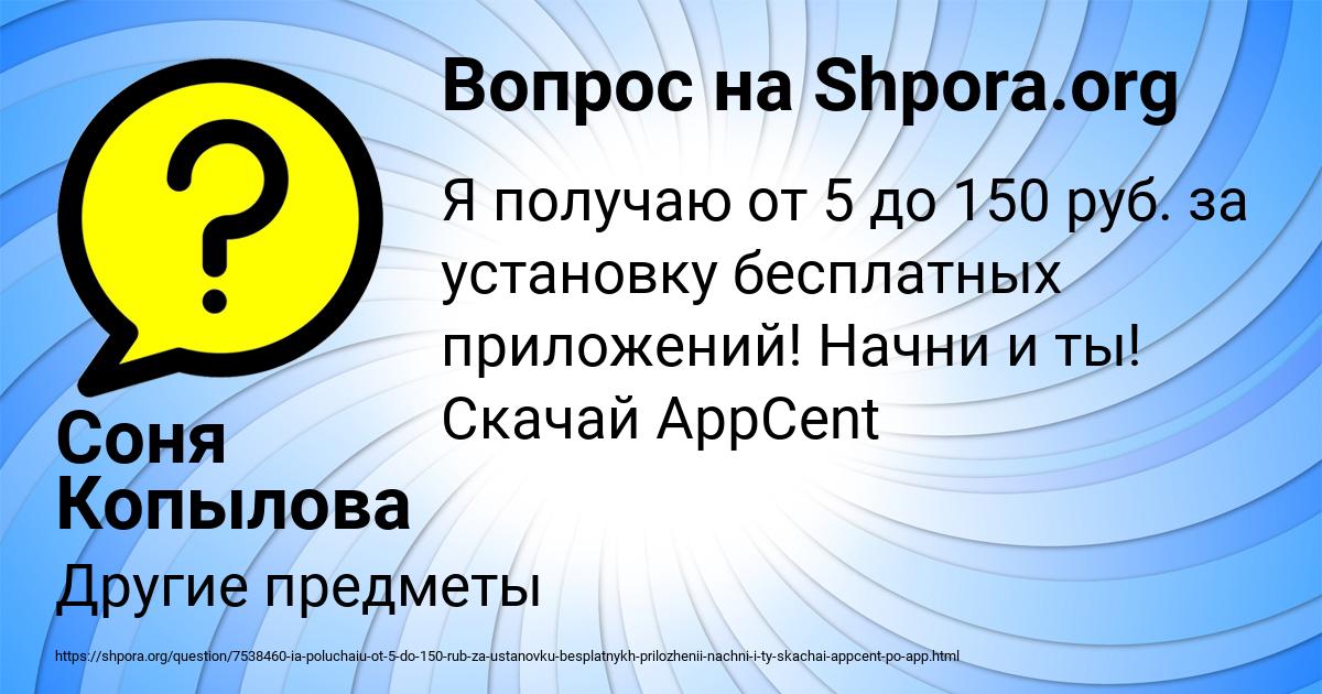 Картинка с текстом вопроса от пользователя Соня Копылова