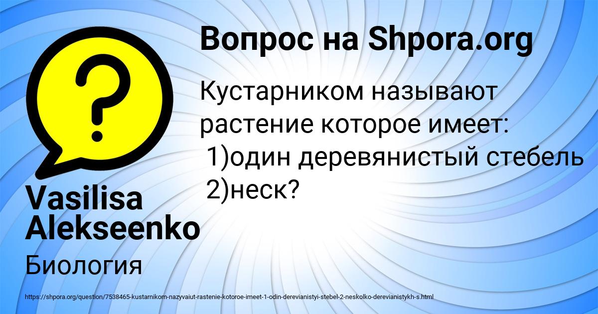 Картинка с текстом вопроса от пользователя Vasilisa Alekseenko