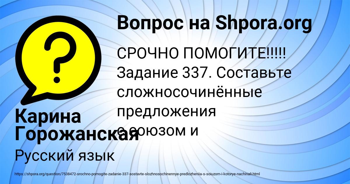 Картинка с текстом вопроса от пользователя Карина Горожанская