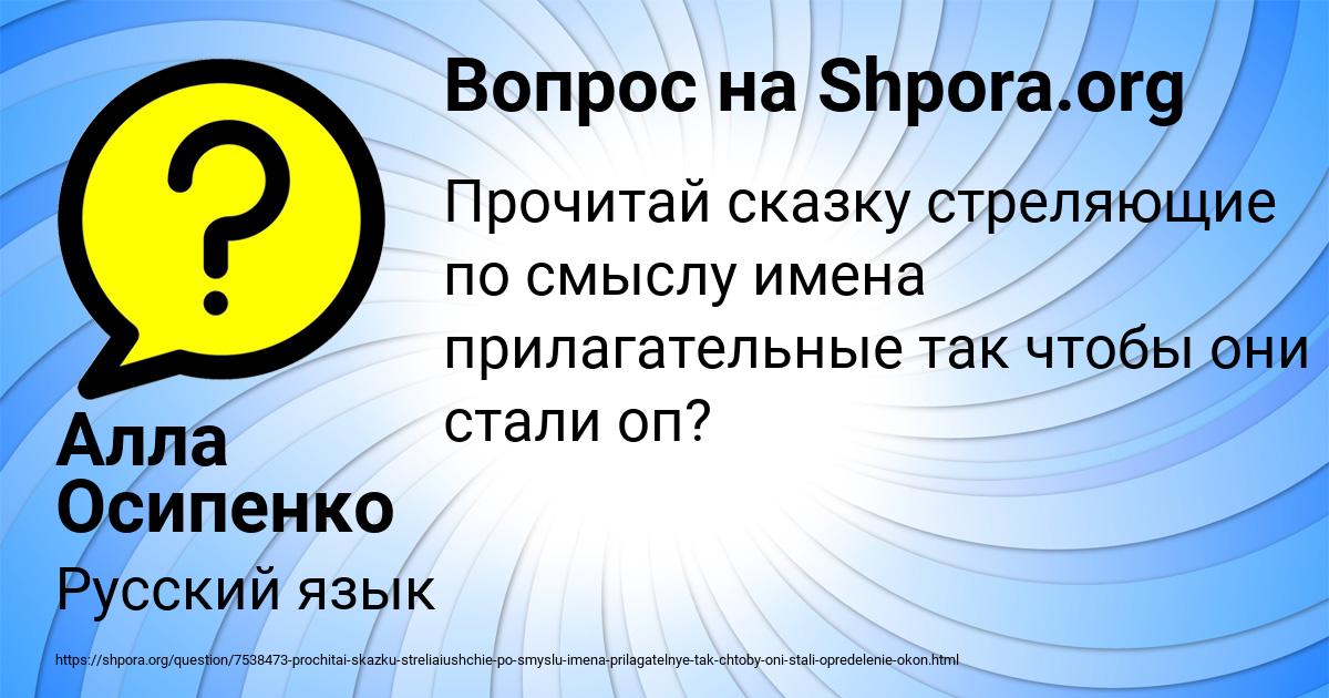 Картинка с текстом вопроса от пользователя Алла Осипенко