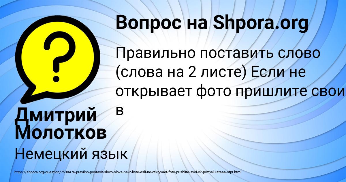 Картинка с текстом вопроса от пользователя Дмитрий Молотков