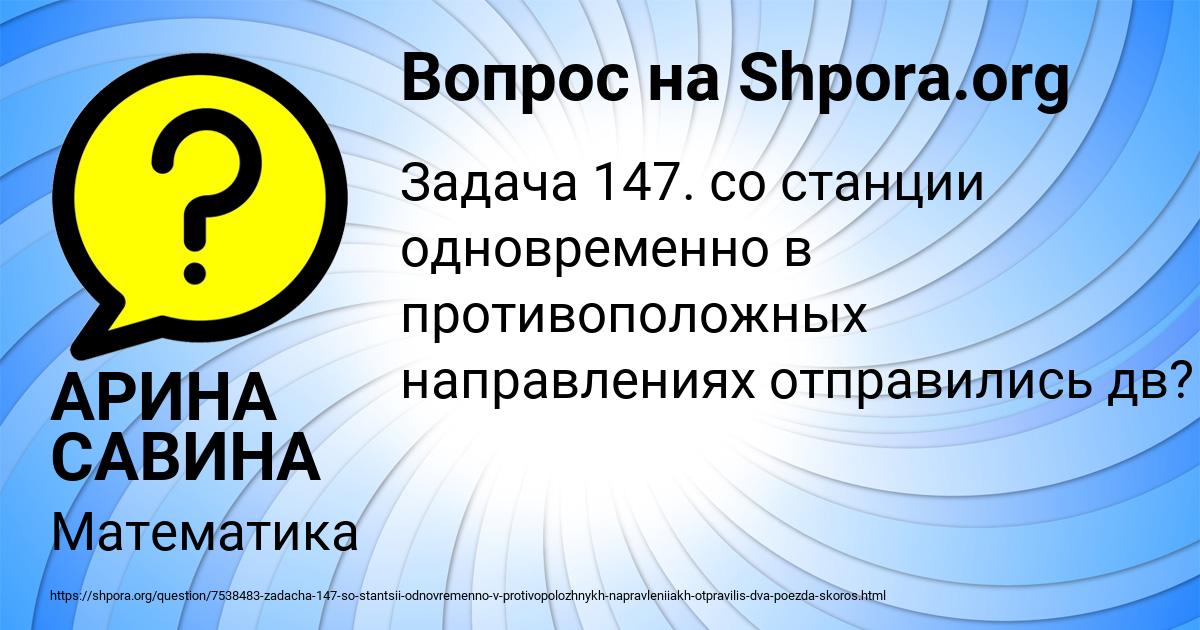 Картинка с текстом вопроса от пользователя АРИНА САВИНА