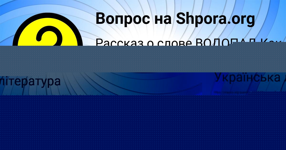 Картинка с текстом вопроса от пользователя Аврора Смоляр