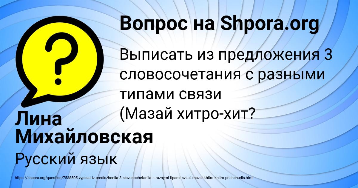 Картинка с текстом вопроса от пользователя Лина Михайловская