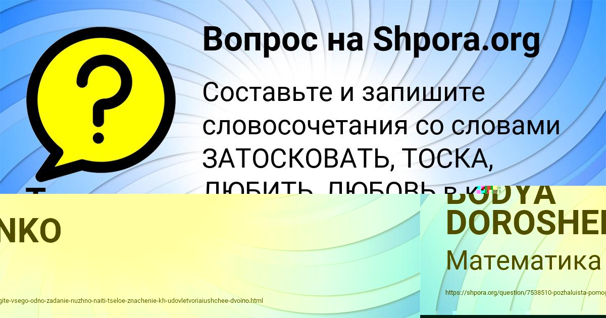 Картинка с текстом вопроса от пользователя BODYA DOROSHENKO