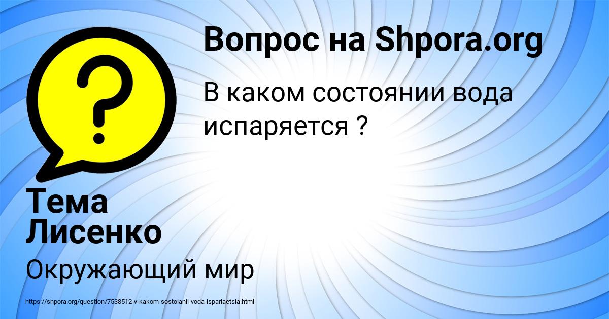 Картинка с текстом вопроса от пользователя Тема Лисенко