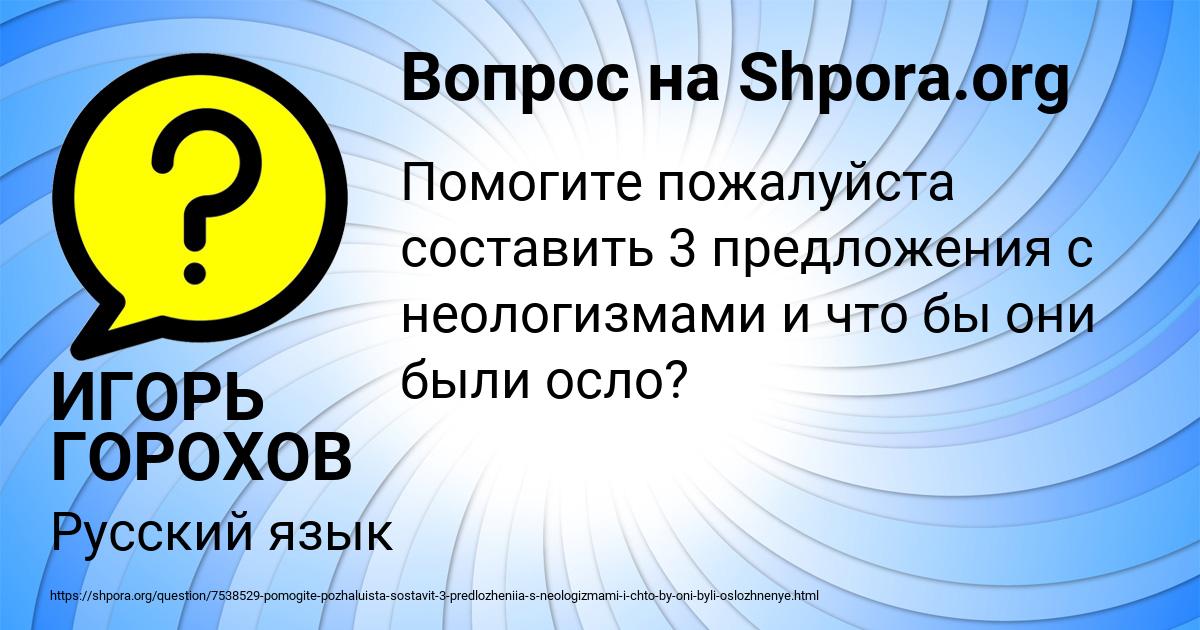 Картинка с текстом вопроса от пользователя ИГОРЬ ГОРОХОВ