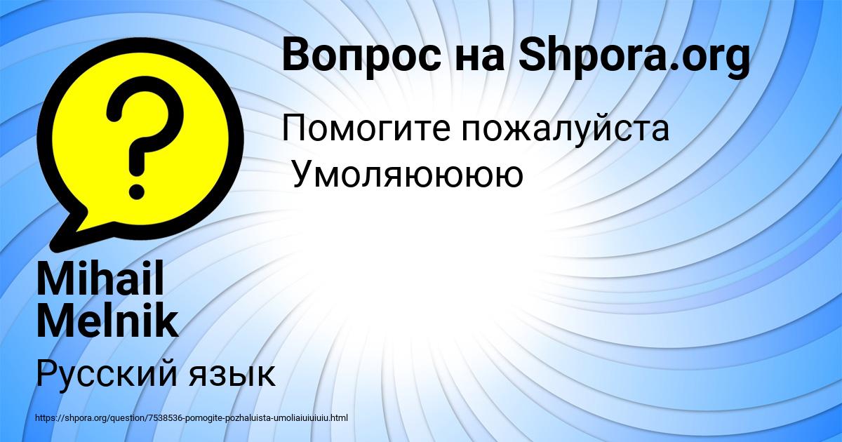 Картинка с текстом вопроса от пользователя Mihail Melnik