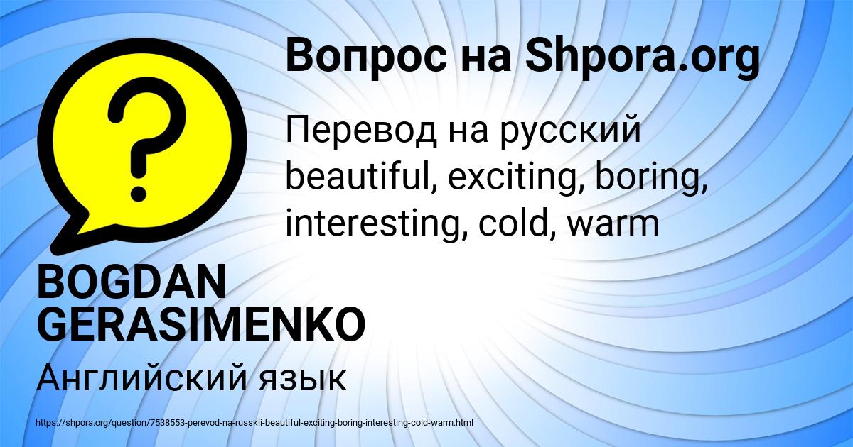 Картинка с текстом вопроса от пользователя BOGDAN GERASIMENKO