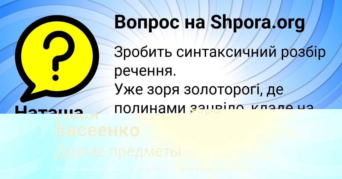 Картинка с текстом вопроса от пользователя Леся Евсеенко
