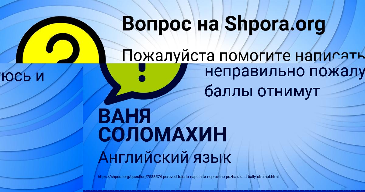 Картинка с текстом вопроса от пользователя ВАНЯ СОЛОМАХИН