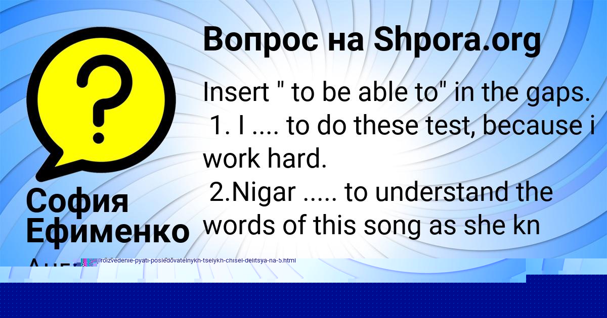 Картинка с текстом вопроса от пользователя София Ефименко