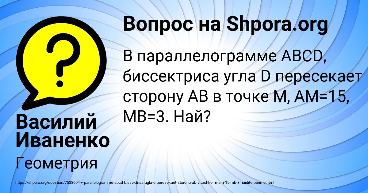 Картинка с текстом вопроса от пользователя Василий Иваненко