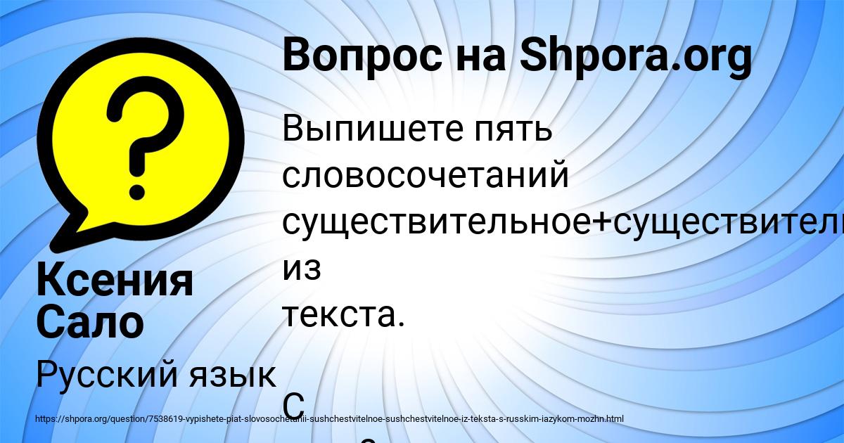 Картинка с текстом вопроса от пользователя Ксения Сало