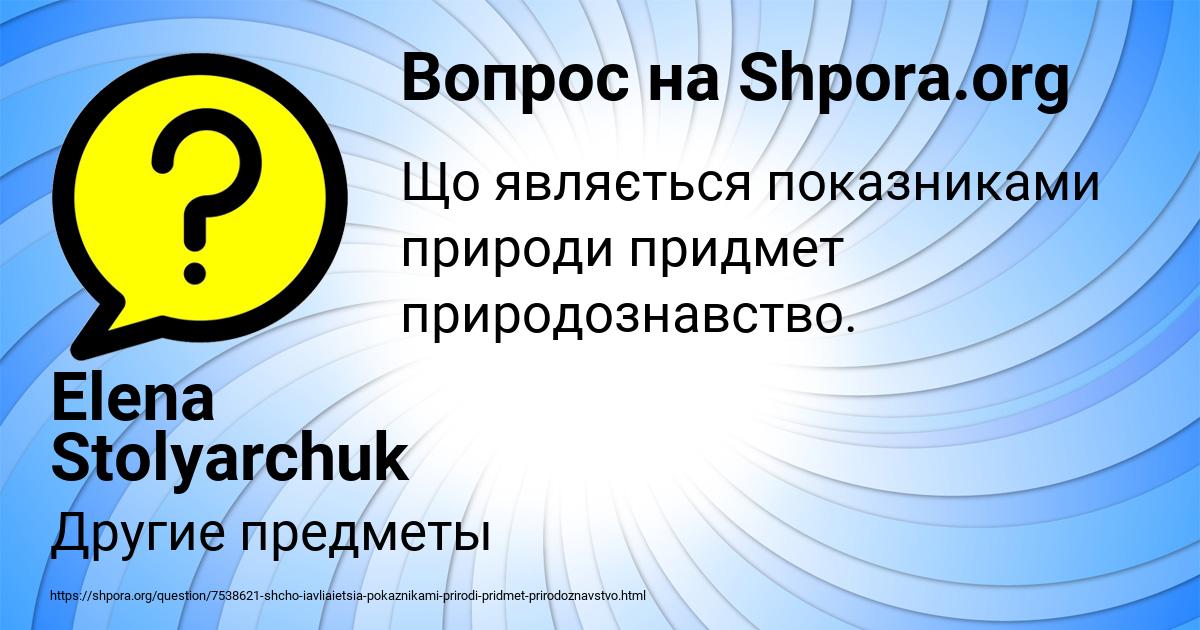 Картинка с текстом вопроса от пользователя Elena Stolyarchuk