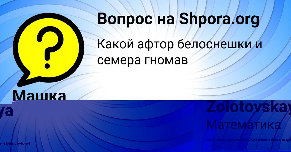 Картинка с текстом вопроса от пользователя Машка Никитенко
