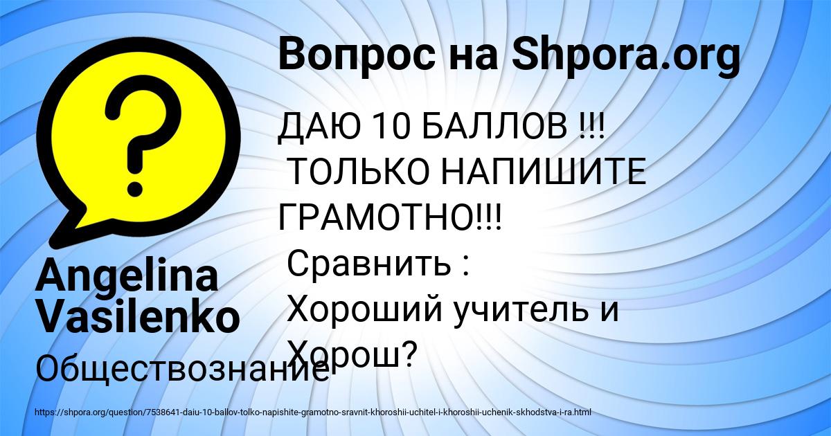 Картинка с текстом вопроса от пользователя Angelina Vasilenko