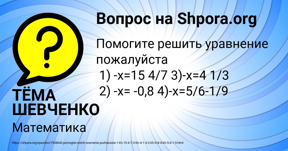Картинка с текстом вопроса от пользователя ТЁМА ШЕВЧЕНКО