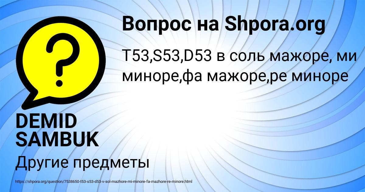 Картинка с текстом вопроса от пользователя DEMID SAMBUK