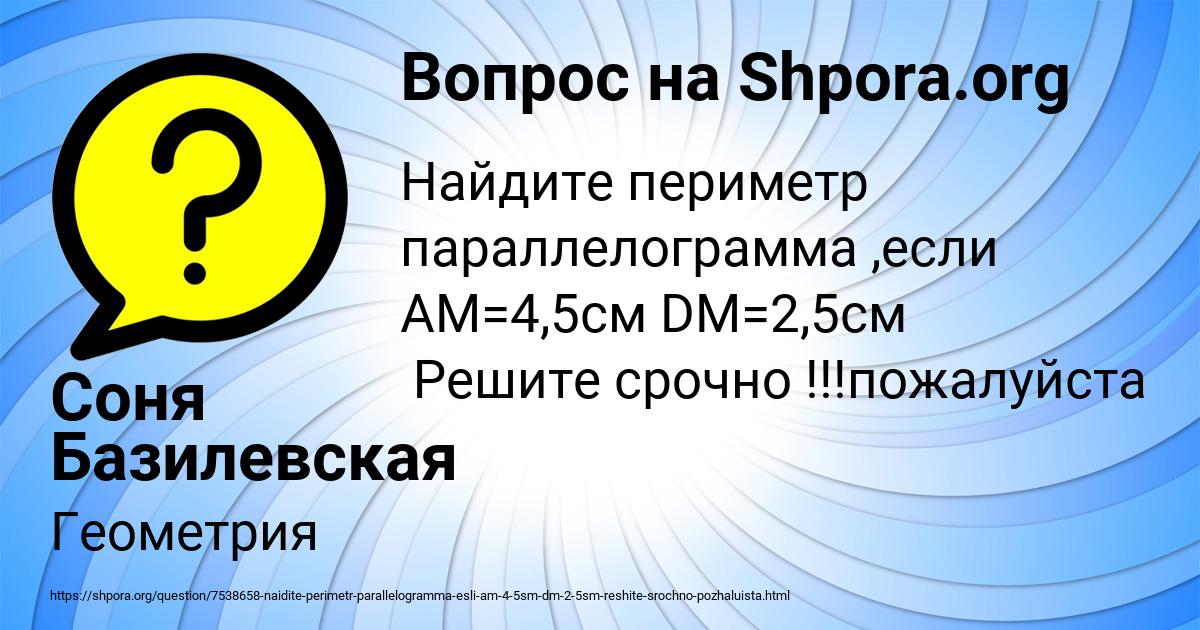 Картинка с текстом вопроса от пользователя Соня Базилевская