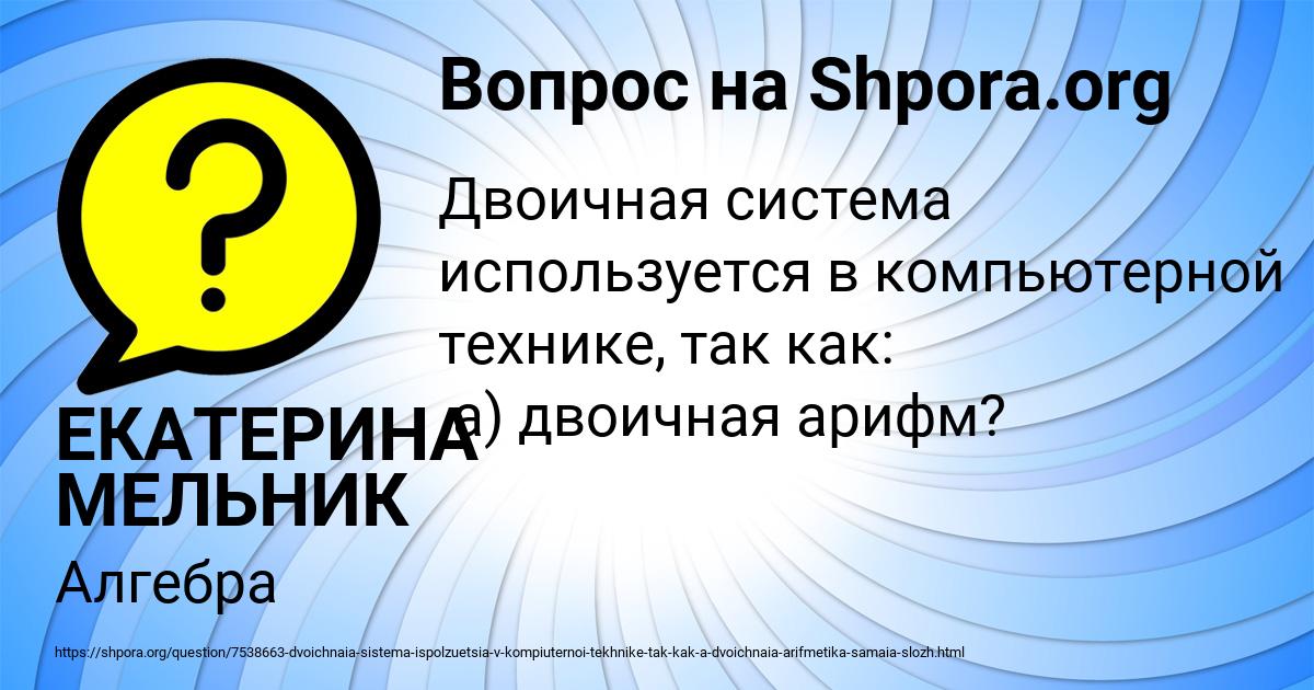 Картинка с текстом вопроса от пользователя ЕКАТЕРИНА МЕЛЬНИК
