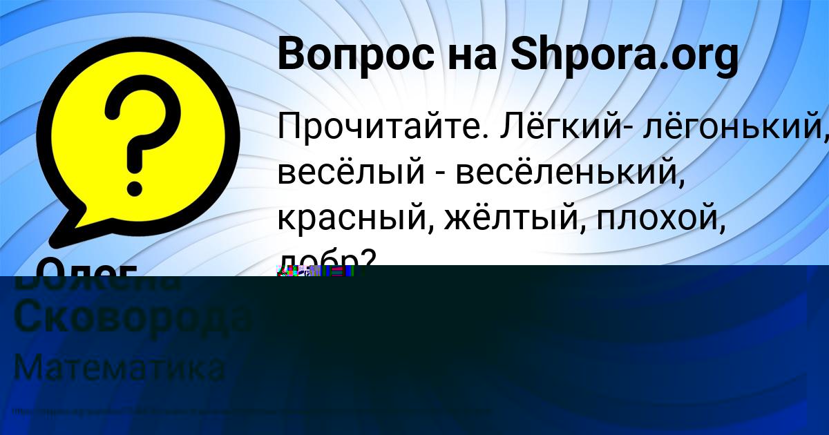 Картинка с текстом вопроса от пользователя Божена Сковорода