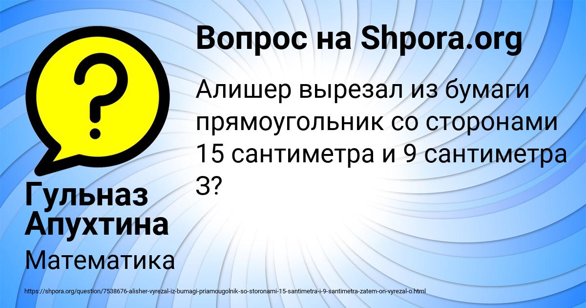 Картинка с текстом вопроса от пользователя Гульназ Апухтина