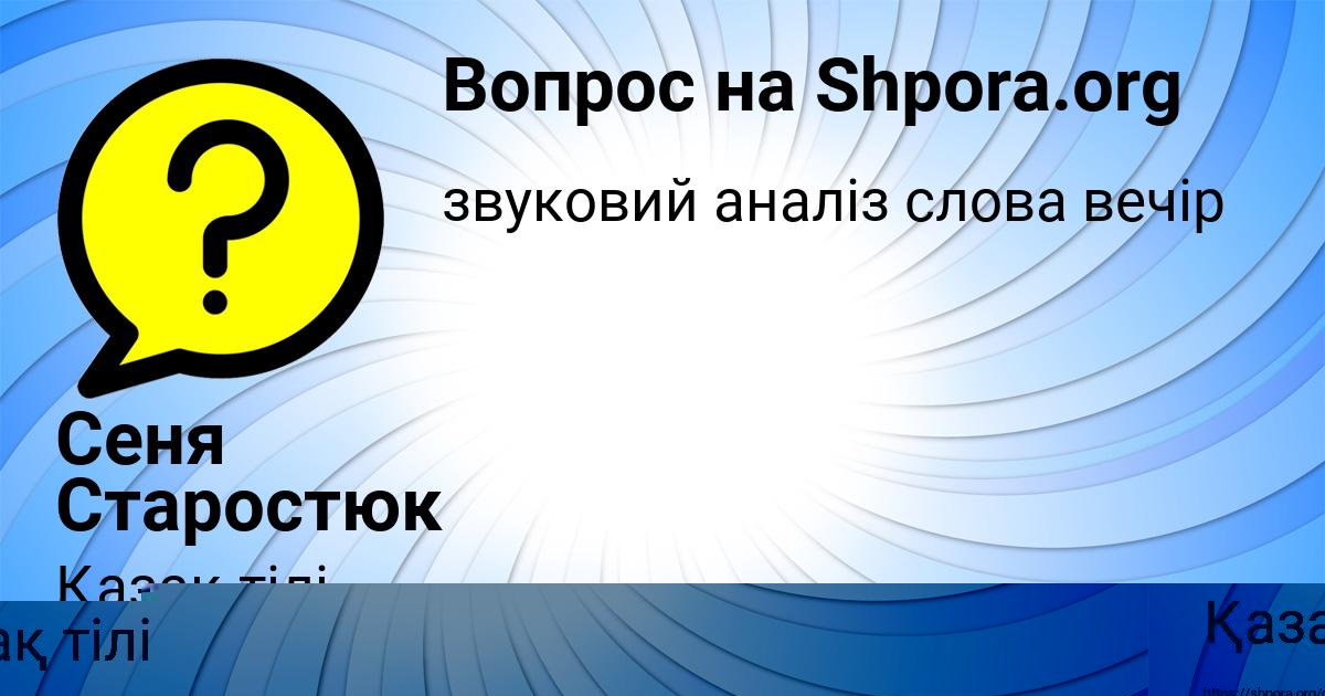 Картинка с текстом вопроса от пользователя Женя Смоляренко