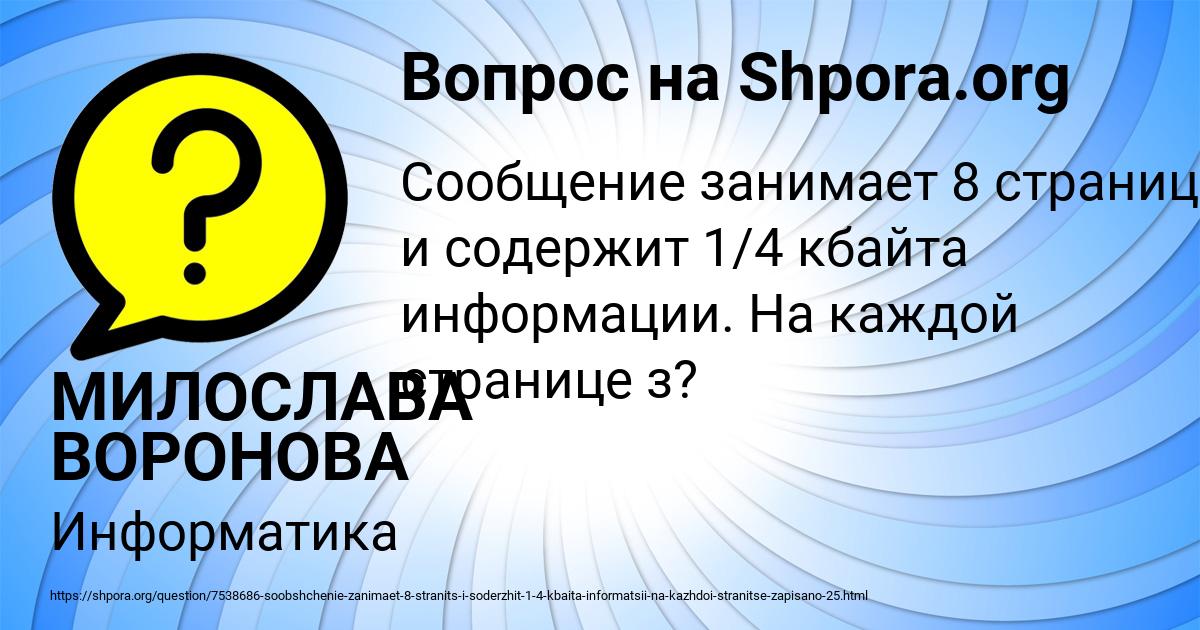 Картинка с текстом вопроса от пользователя МИЛОСЛАВА ВОРОНОВА