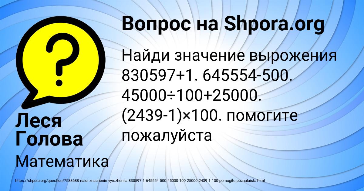 Картинка с текстом вопроса от пользователя Леся Голова