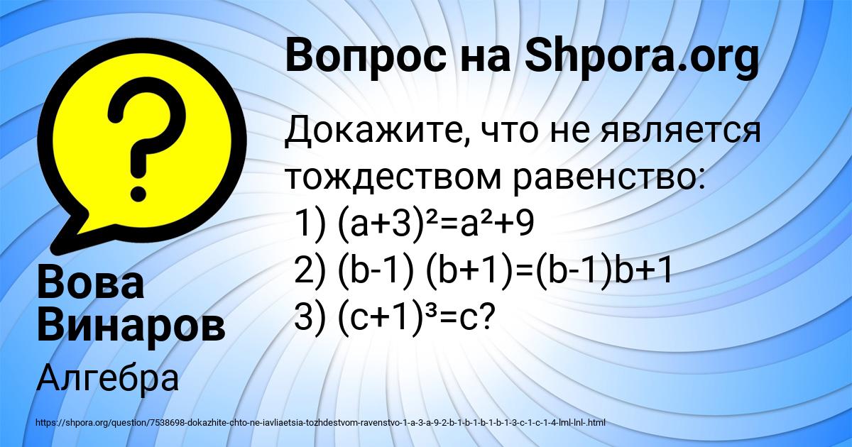 Картинка с текстом вопроса от пользователя Вова Винаров