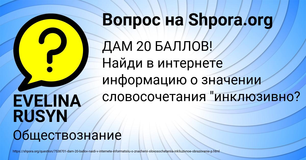 Картинка с текстом вопроса от пользователя EVELINA RUSYN