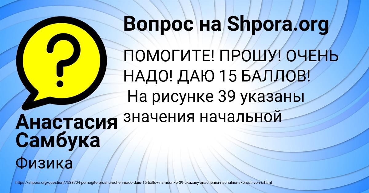 Картинка с текстом вопроса от пользователя Анастасия Самбука
