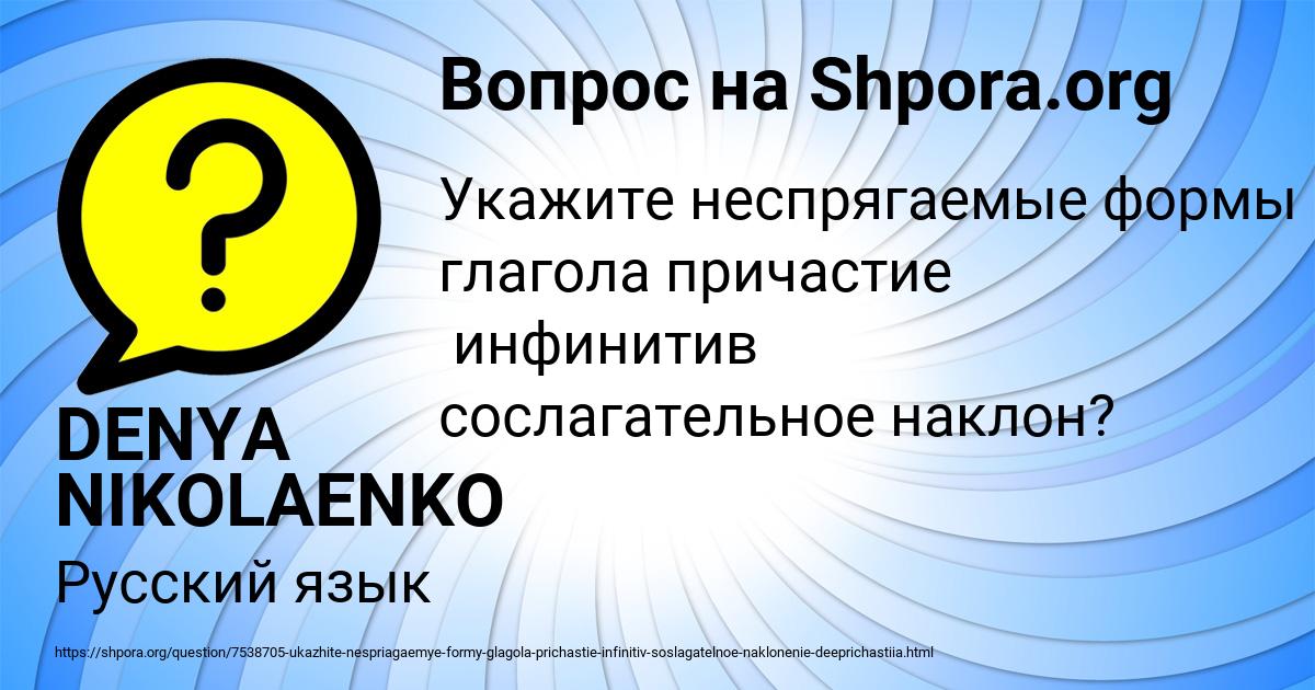 Картинка с текстом вопроса от пользователя DENYA NIKOLAENKO