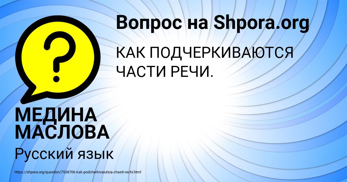 Картинка с текстом вопроса от пользователя МЕДИНА МАСЛОВА