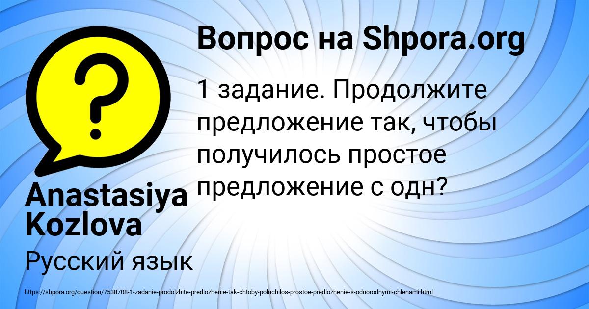 Картинка с текстом вопроса от пользователя Anastasiya Kozlova