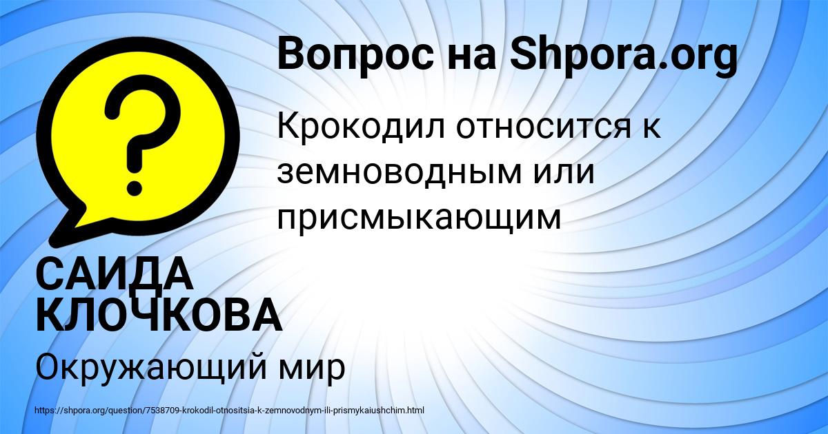 Картинка с текстом вопроса от пользователя САИДА КЛОЧКОВА