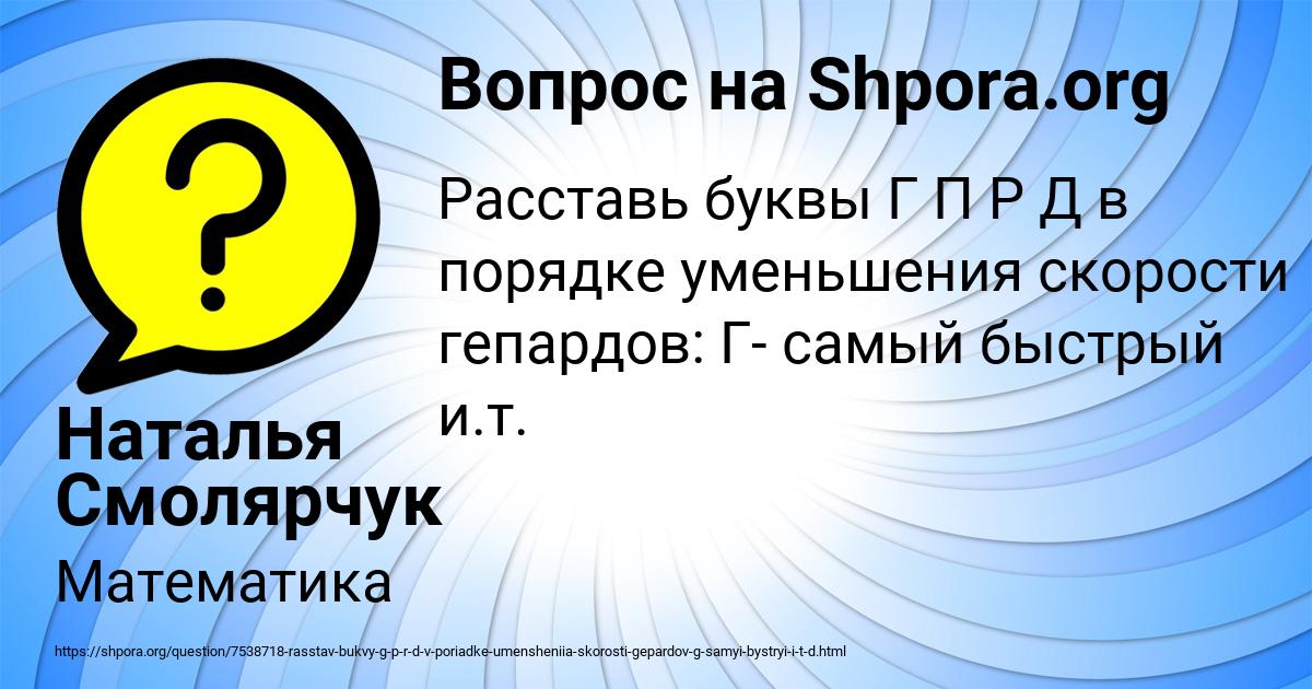 Картинка с текстом вопроса от пользователя Наталья Смолярчук