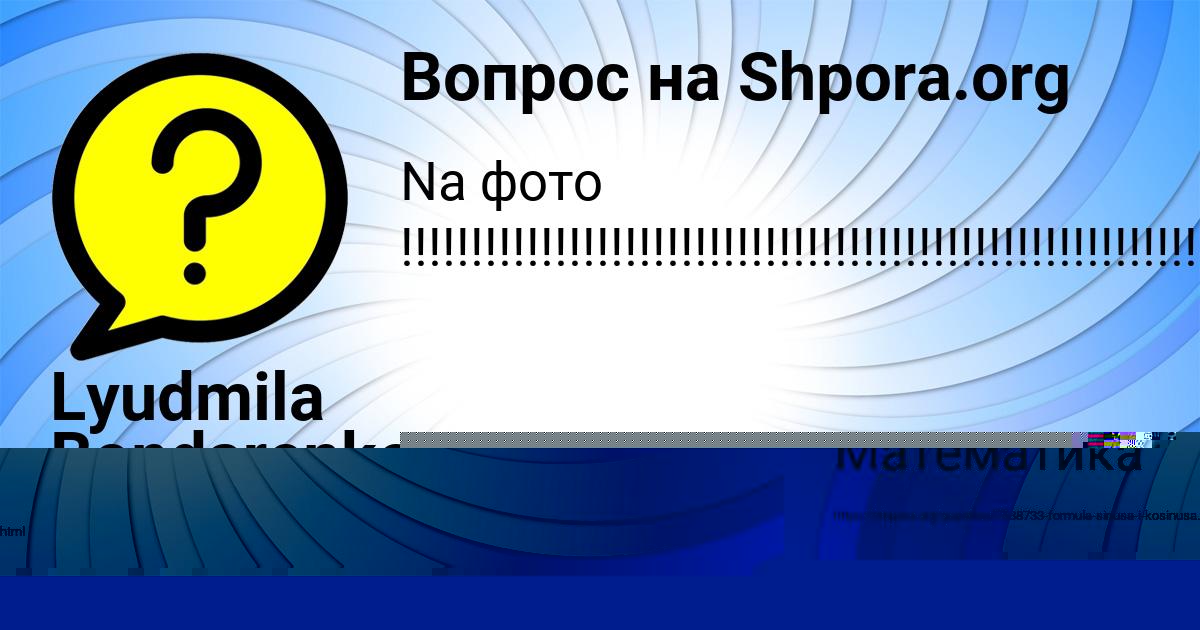 Картинка с текстом вопроса от пользователя Василиса Савыцькая
