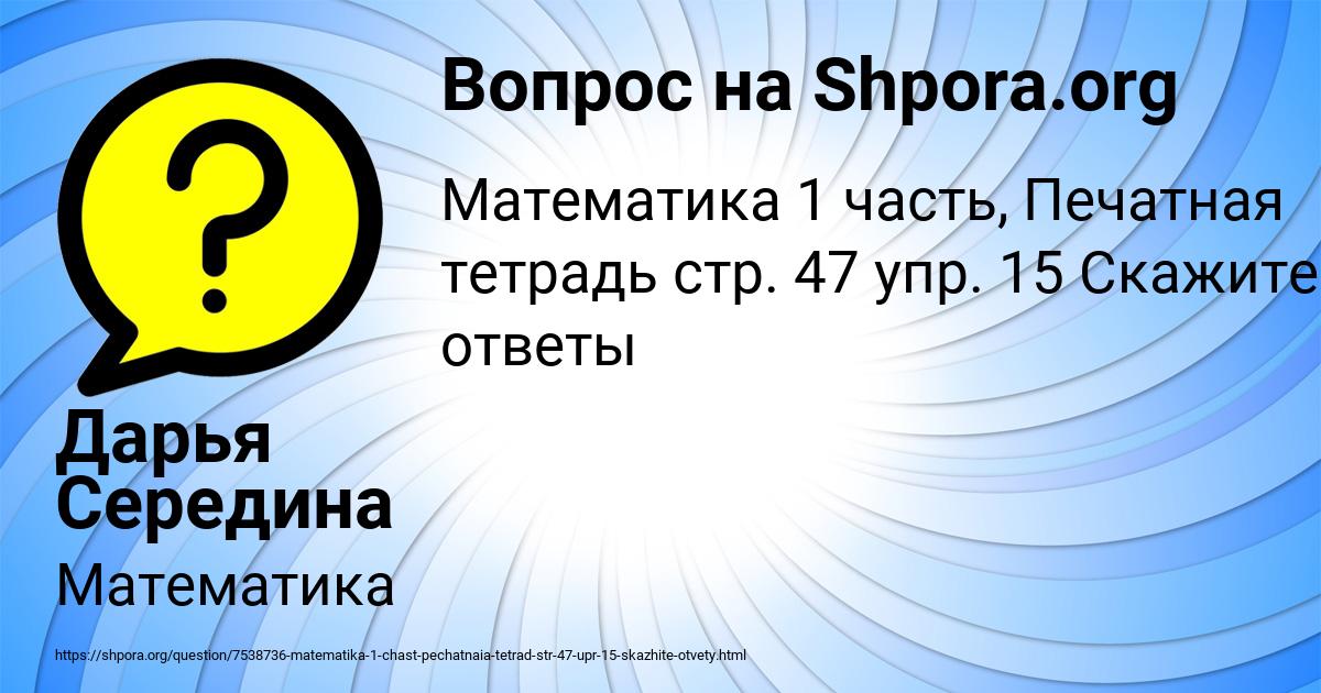 Картинка с текстом вопроса от пользователя Дарья Середина