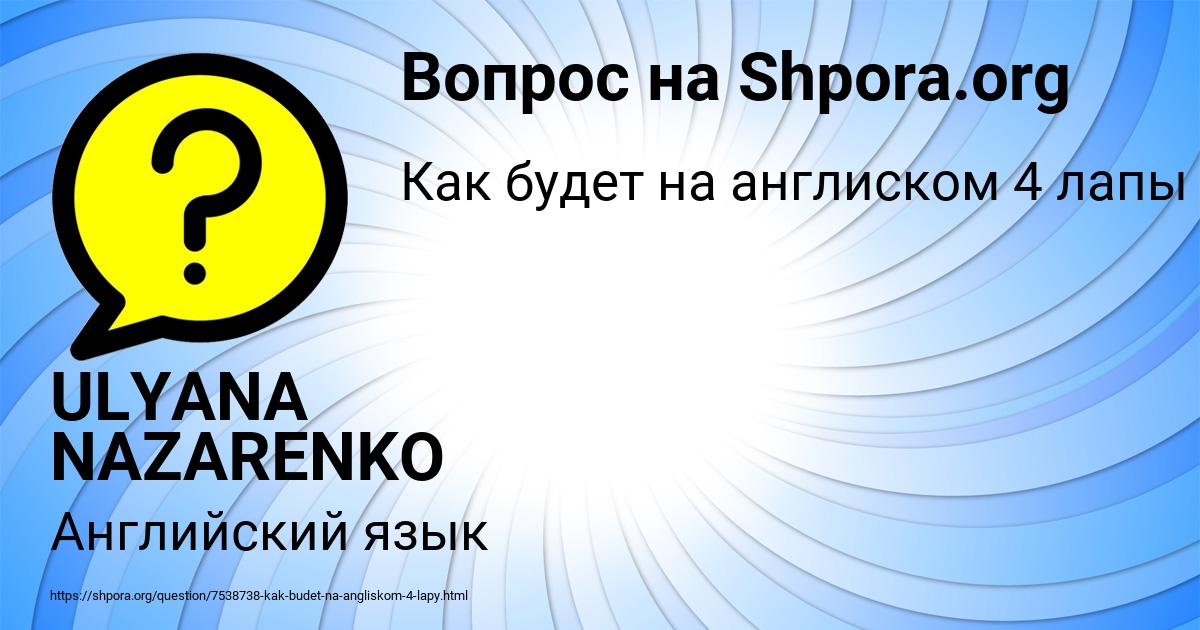Картинка с текстом вопроса от пользователя ULYANA NAZARENKO
