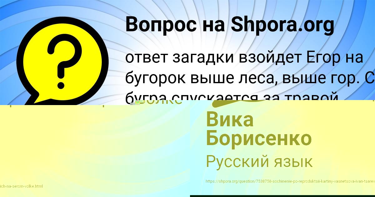Картинка с текстом вопроса от пользователя Вика Борисенко