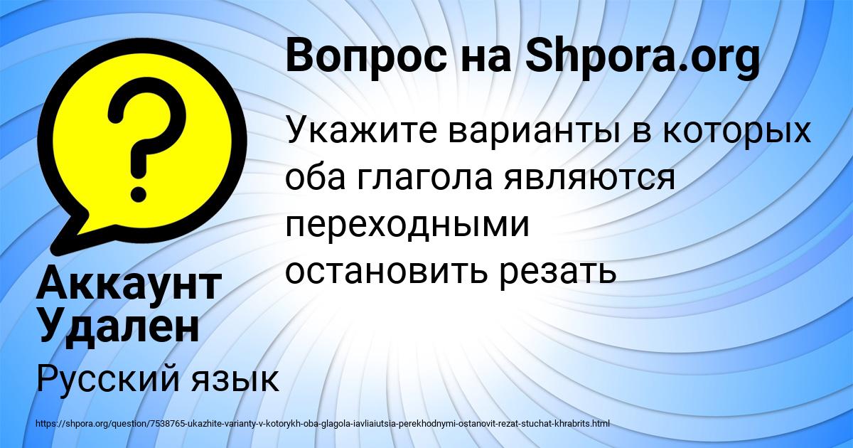 Картинка с текстом вопроса от пользователя Аккаунт Удален